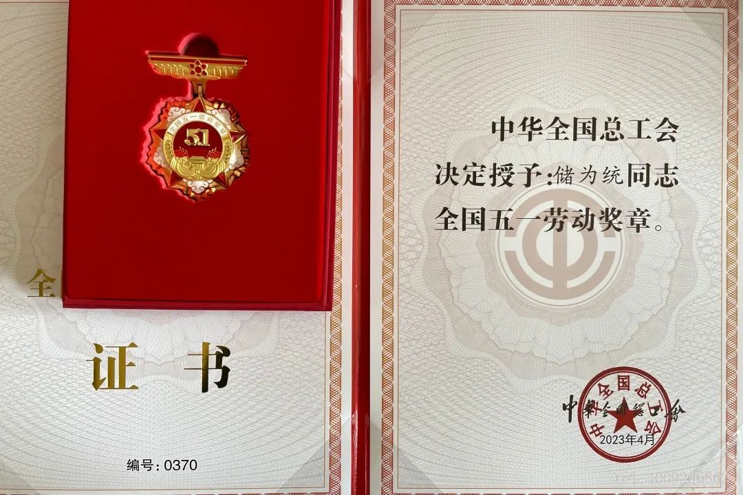 【五月禮贊】公司1名員工榮獲全國五一勞動獎章！(圖2)
